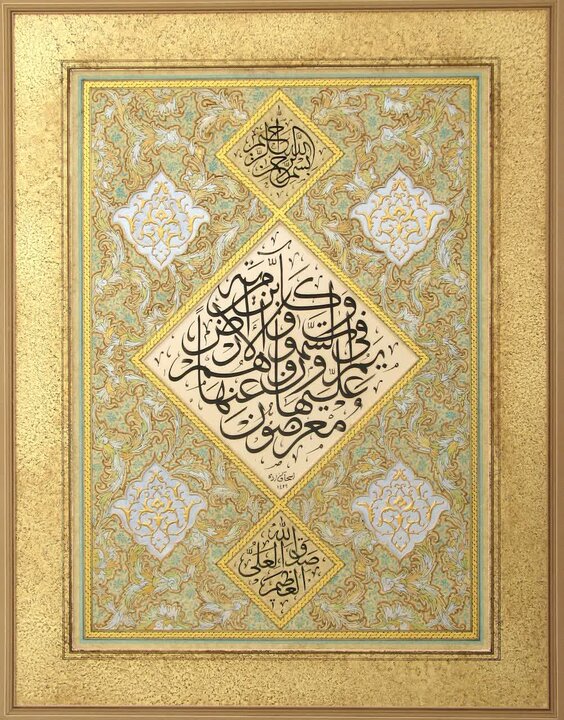 پیام سپاهان