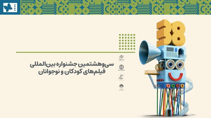 پیام سپاهان