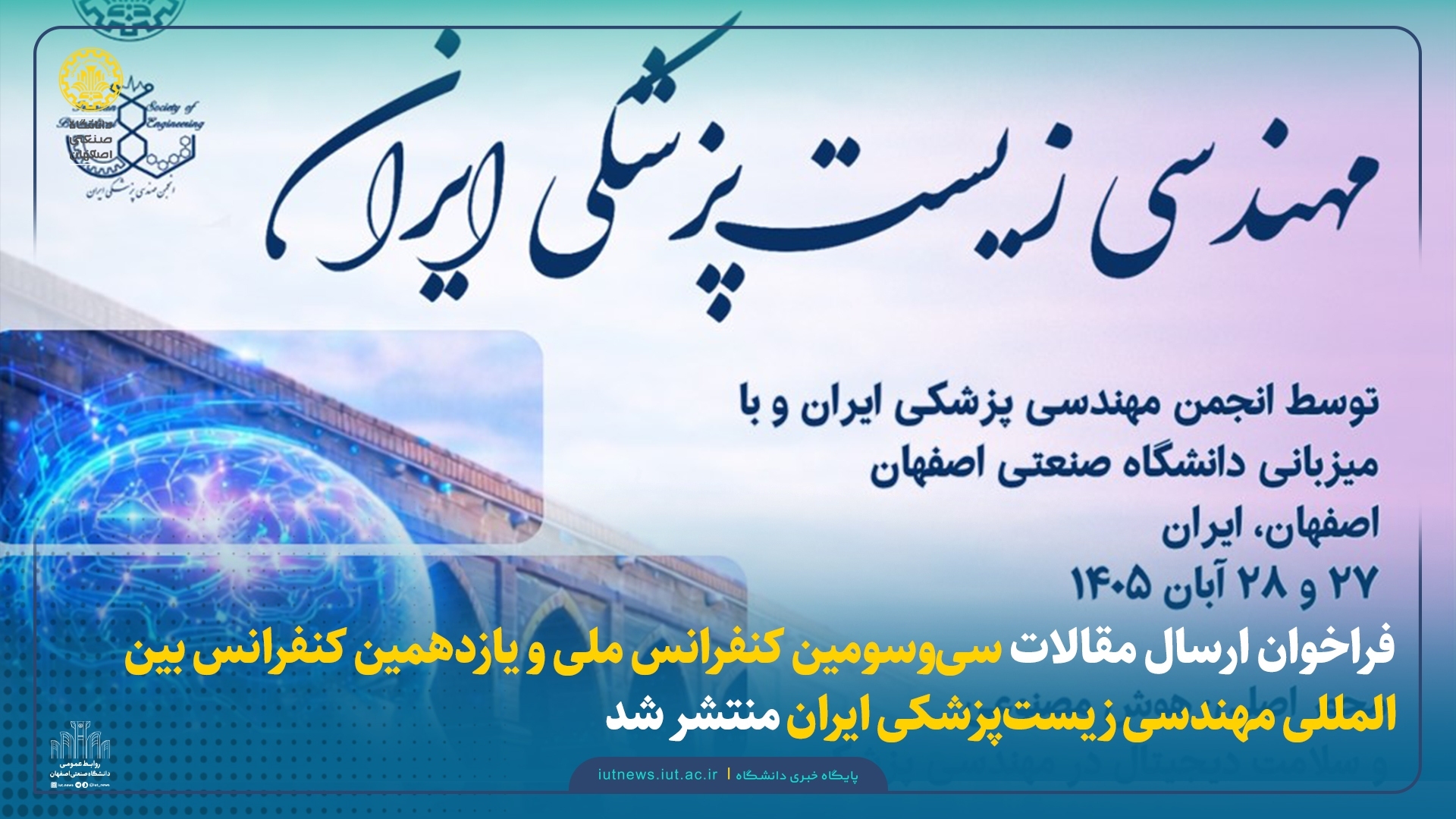 پیام سپاهان