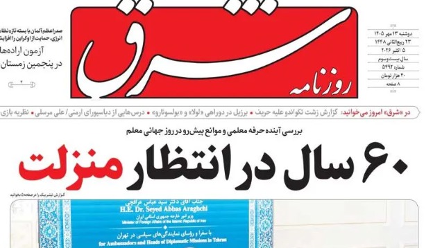 انتقاد «کیهان» از گزارش «شرق»: از ماله‌کشی فساد در صندوق فرهنگیان تا ژست حمایت از معلمان!