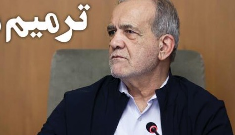 ترمیم مسعود؛ ارزیابی مسعود از آغاز تغییر در دولت