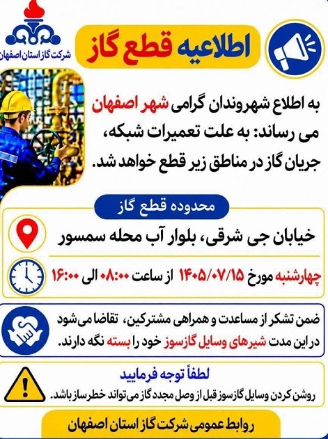 پیام سپاهان