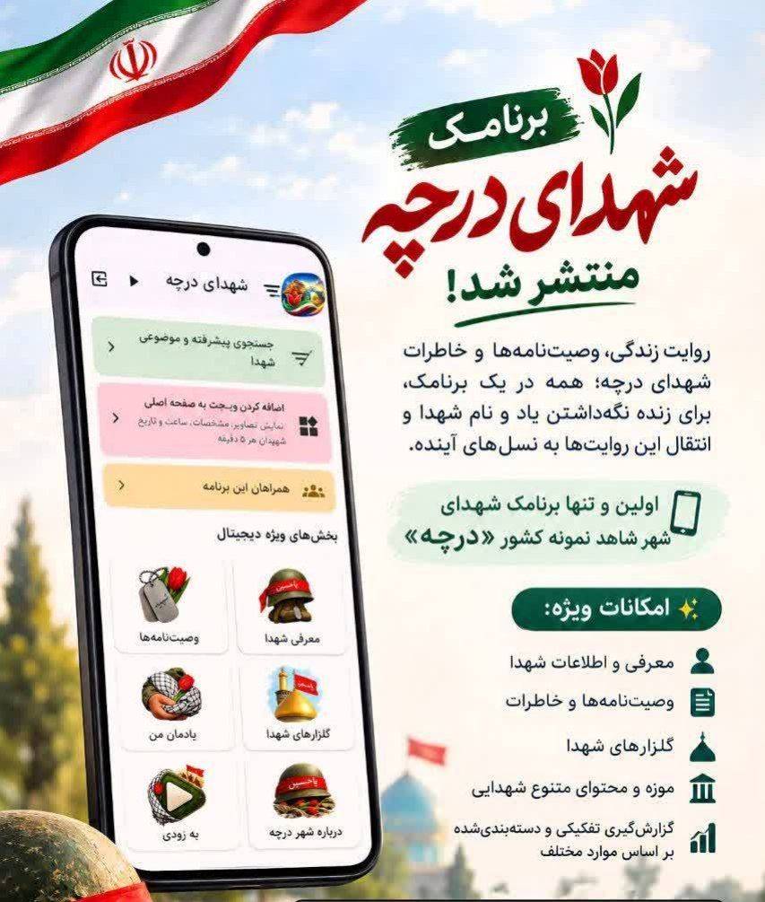 پیام سپاهان