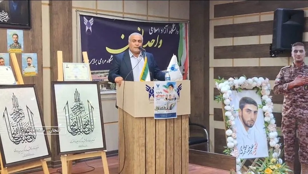 یادواره  ۳۰ شهید دانشگاه آزاد اسلامی لنجان