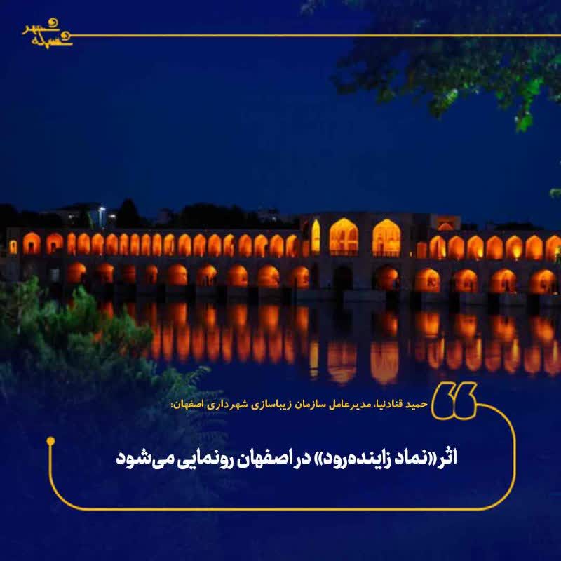 پیام سپاهان
