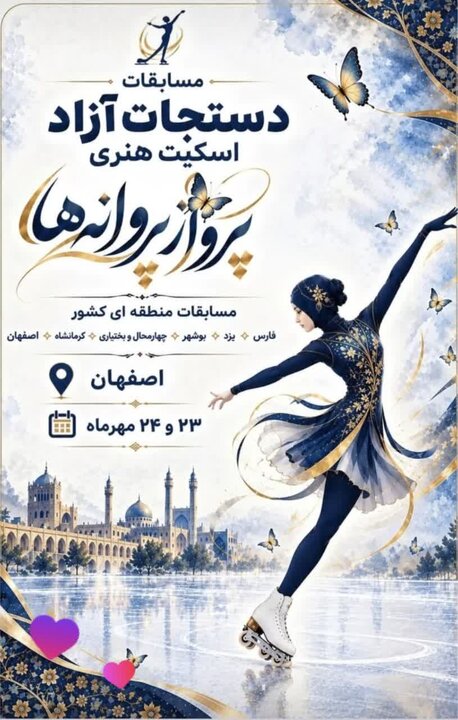 پیام سپاهان