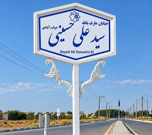 پیام سپاهان