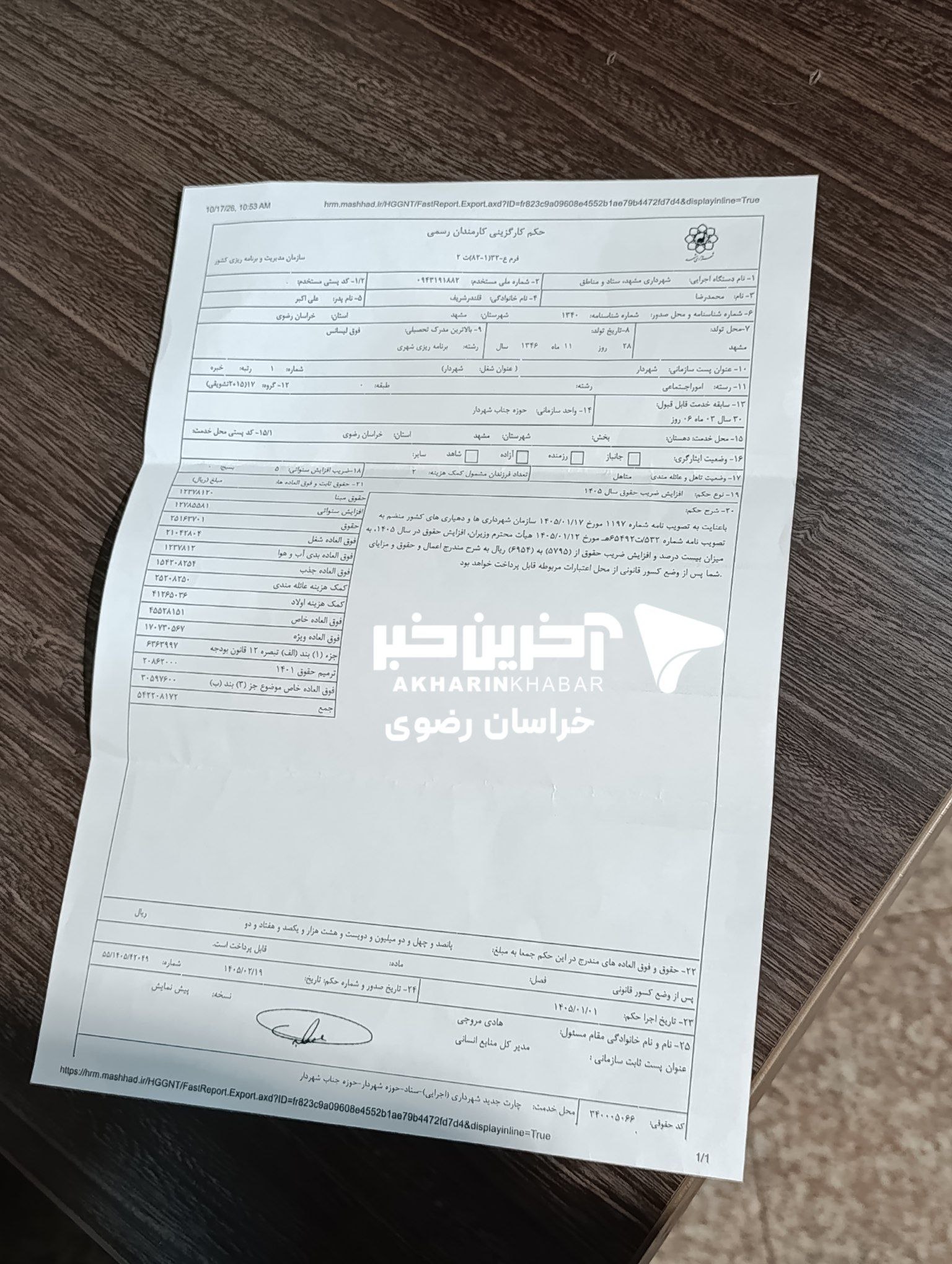 پیام سپاهان