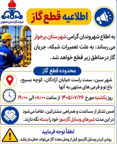 پیام سپاهان