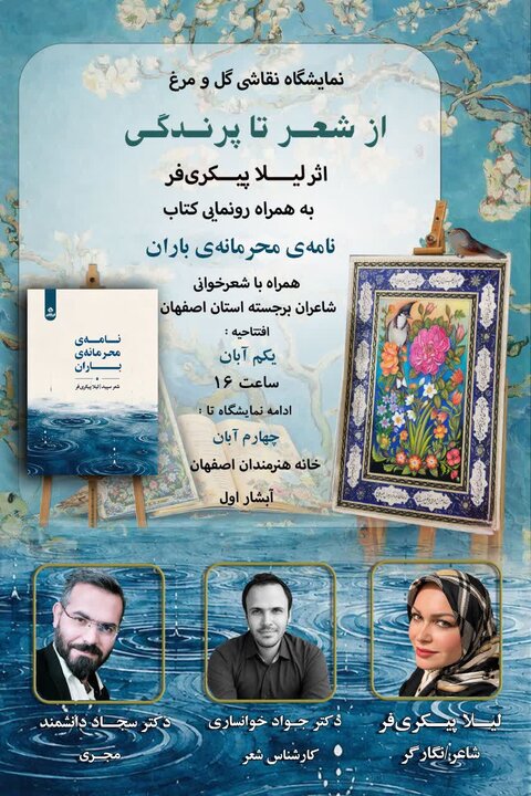 پیام سپاهان
