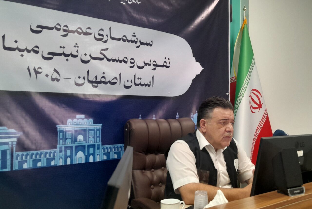 آغاز سرشماری نفوس و مسکن ۱۴۰۵ اصفهان؛ نتایج اسفندماه اعلام می‌شود