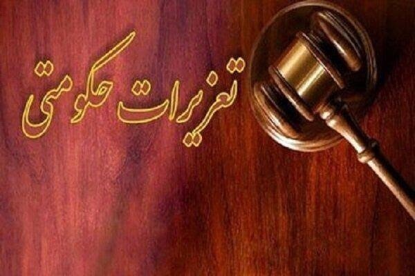 تعزیرات پزشک متخلف را جریمه مالی کرد