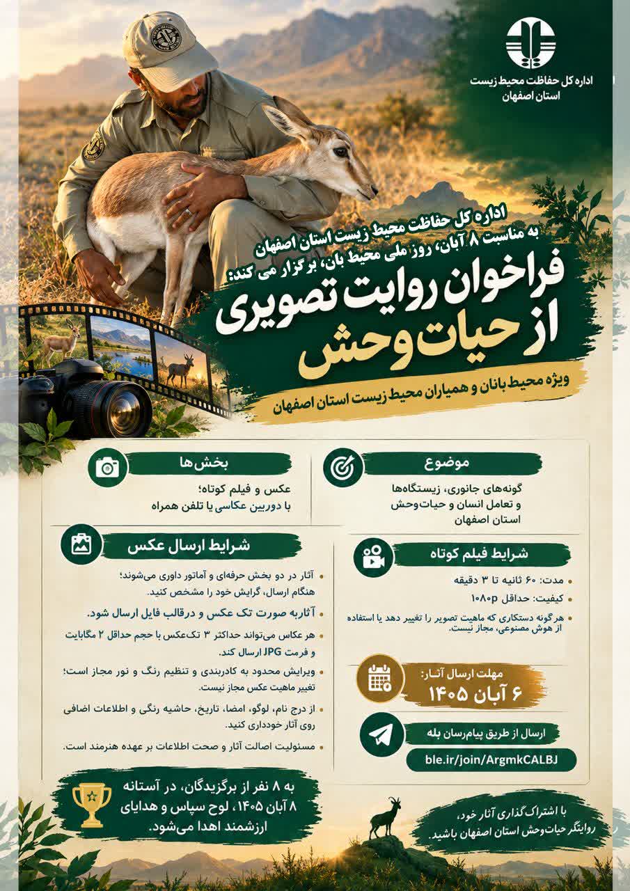 پیام سپاهان