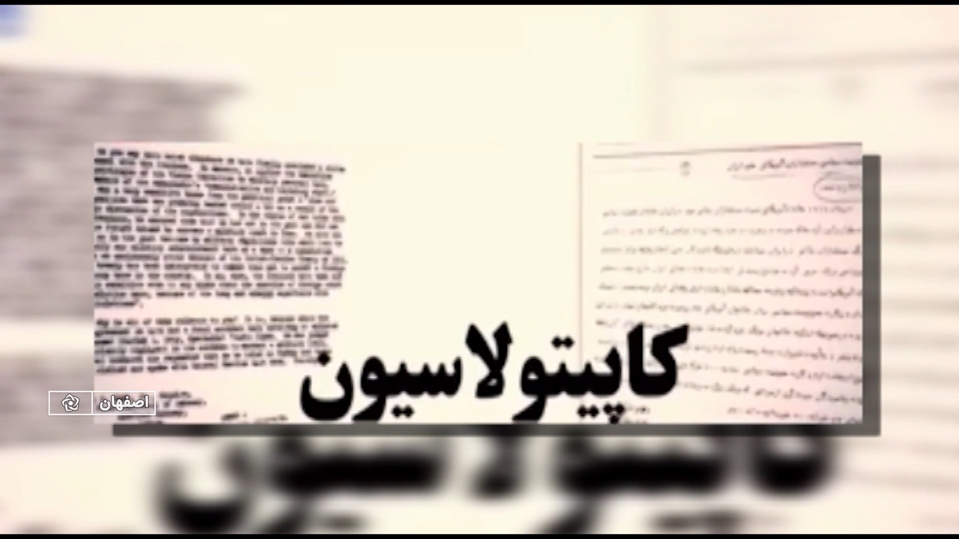 پیام سپاهان