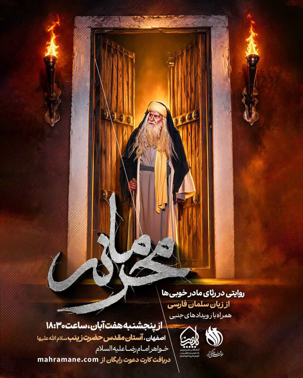 نمایش میدانی محرمانه در آستان مقدس حضرت زینب (س) اصفهان