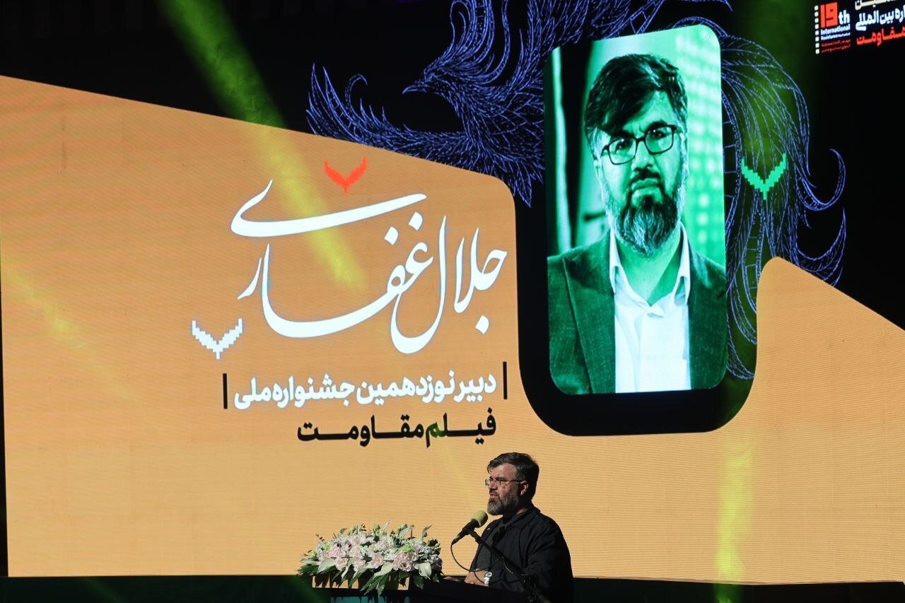 نوزدهمین جشنواره بین المللی‌ فیلم مقاومت  آغاز شد