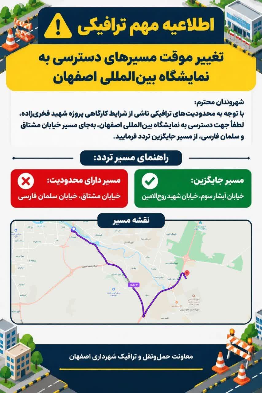 پیام سپاهان