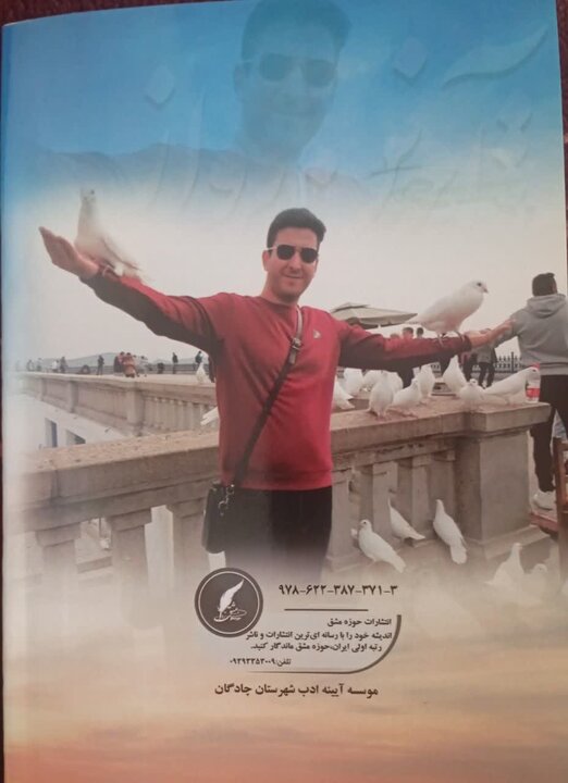 پیام سپاهان