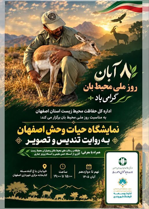 پیام سپاهان