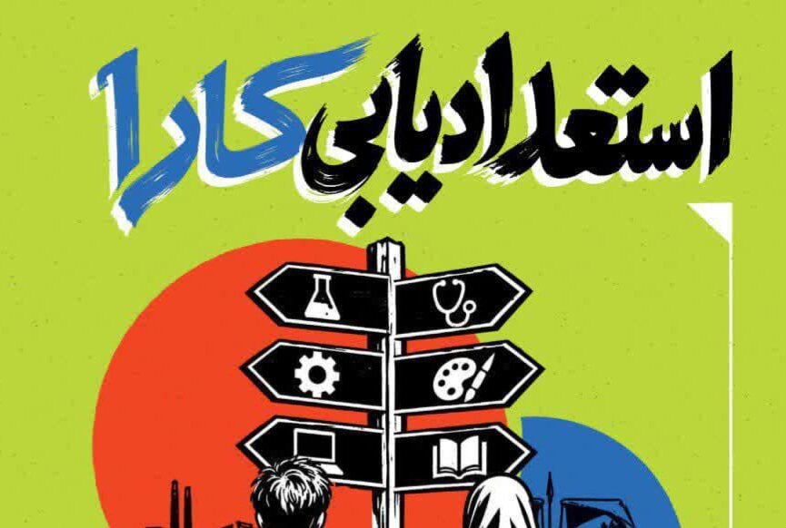 رویداد استعدادیابی «کارا» در ۵۰ مدرسه اصفهان اجرا می‌شود
