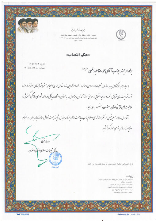 پیام سپاهان