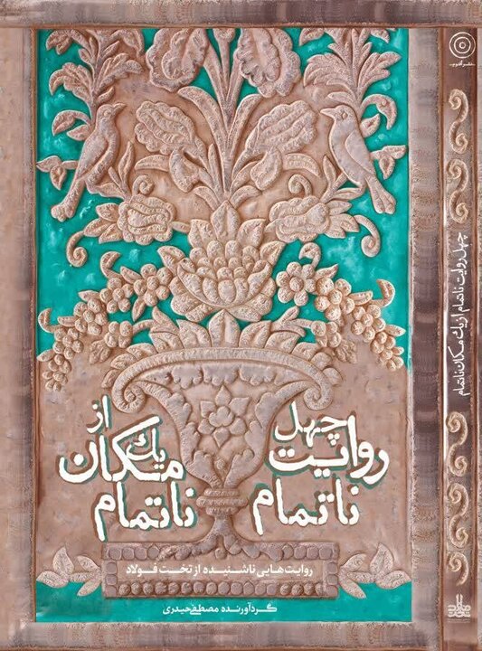 پیام سپاهان